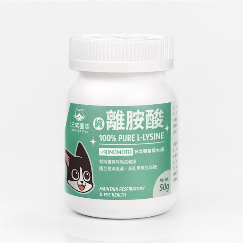 汪喵星球 - 貓咪補充 100% PURE 純離胺酸 50g