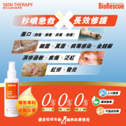 BioRescue 古樹寧 -紐西蘭寵物皮膚修護噴霧 120ml (貓狗適用)