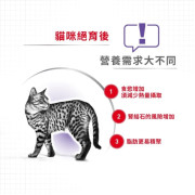 Royal Canin 法國皇家 – 絕育貓配方 2kg