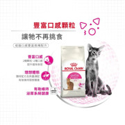 Royal Canin 法國皇家 – 成貓超級挑咀配方 2kg