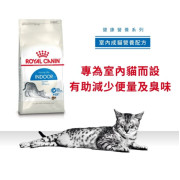 Royal Canin 法國皇家 – 成貓室內貓除臭配方 2kg