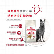 Royal Canin 法國皇家 – 成貓Fit配方 2kg