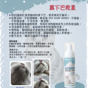 PetVet - 祛油泡泡沐浴乳(複合天然植物精華) 180ml ((貓咪專用))