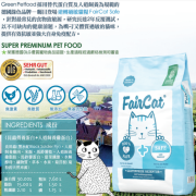 Insect FairCat Safe 蟲蟲防敏感貓糧